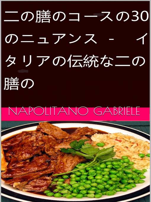 Title details for 二の膳のコースの30のニュアンス － イタリアの伝統な二の膳の by Gabriele Napolitano - Available